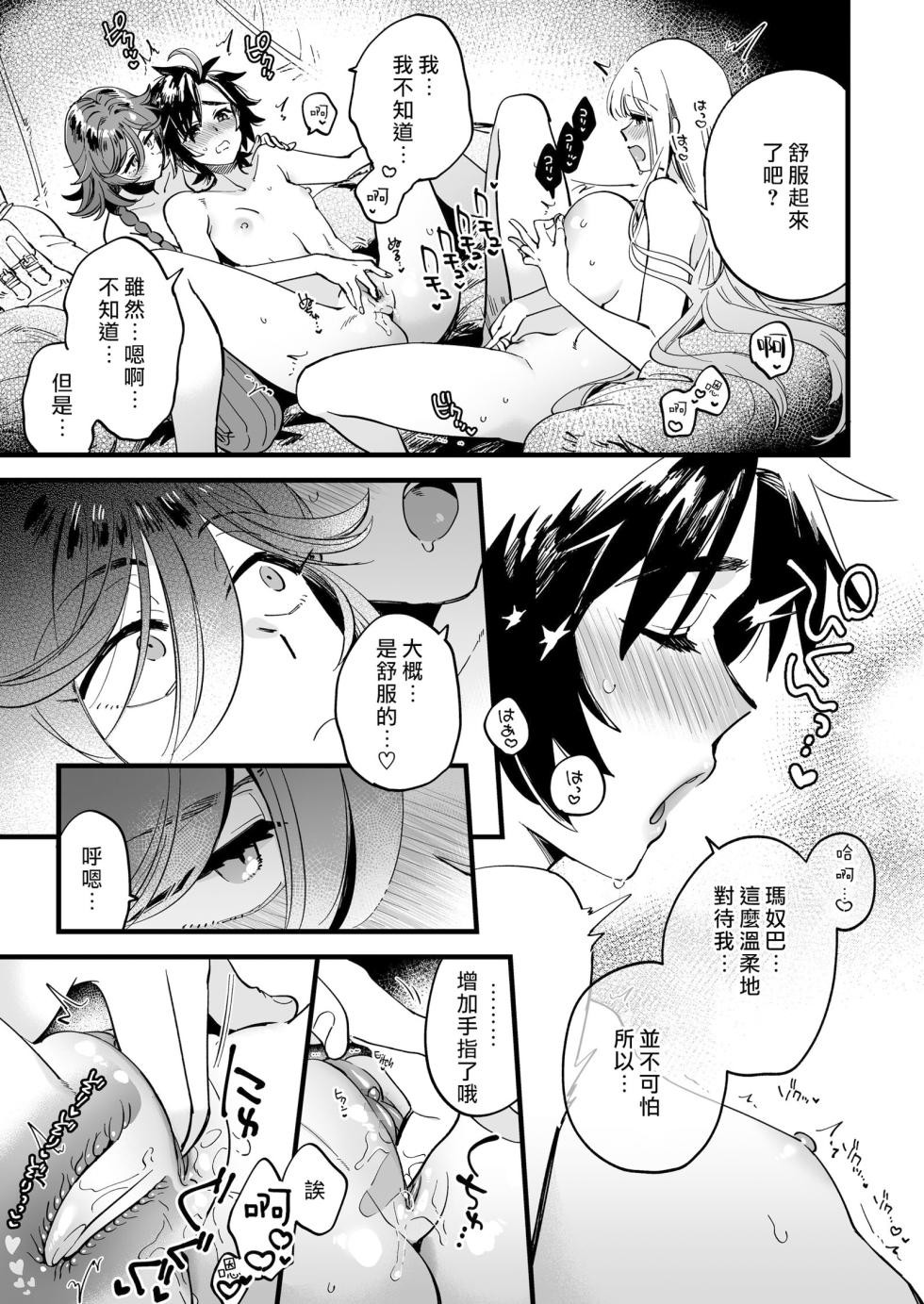 [その他大勢Z (ゆかたろ)] なかよし女冒険者はひみつの特訓をしているらしい [中国翻訳] [無修正] [DL版] - Page 14