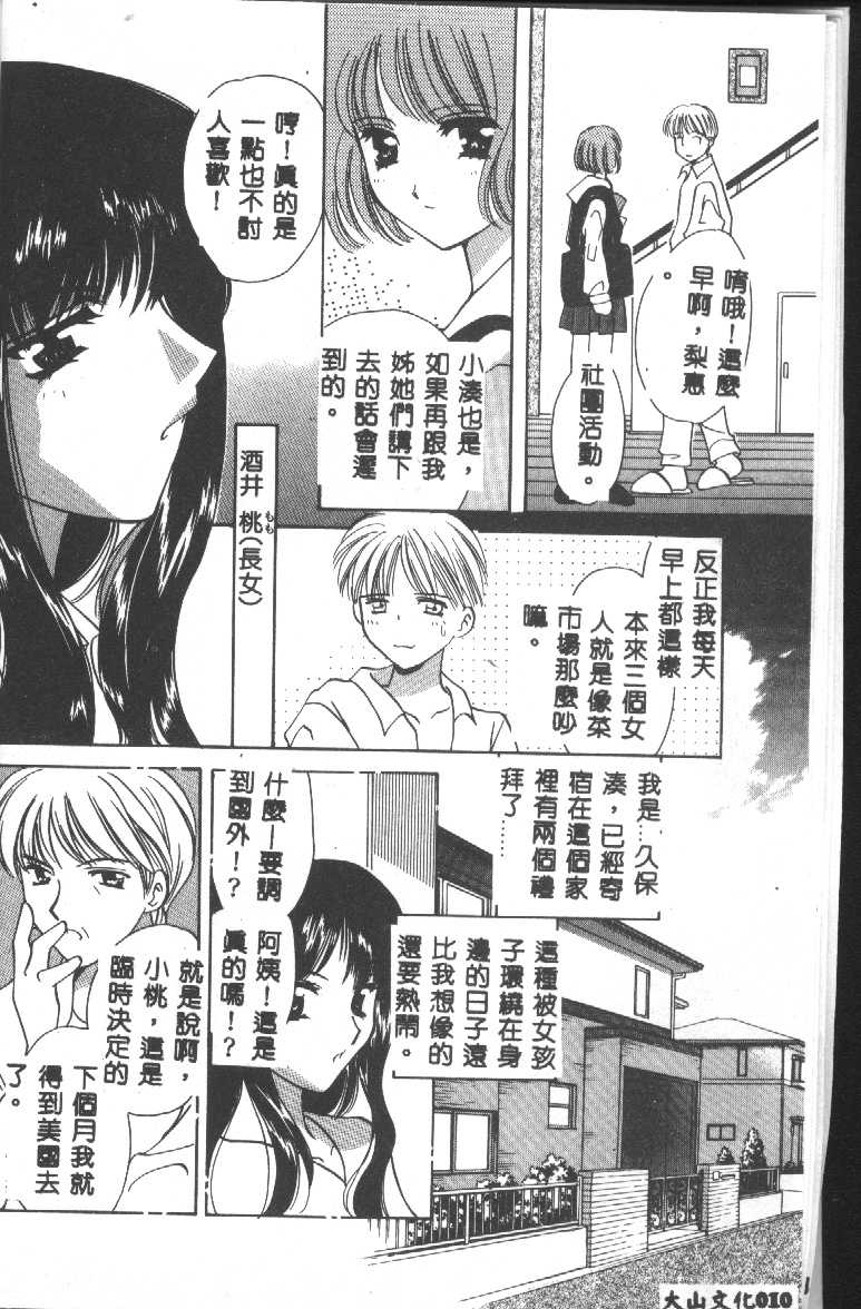 [Kouno Yukiyo] Tenshi no Kajitsu [Chinese] - Page 9