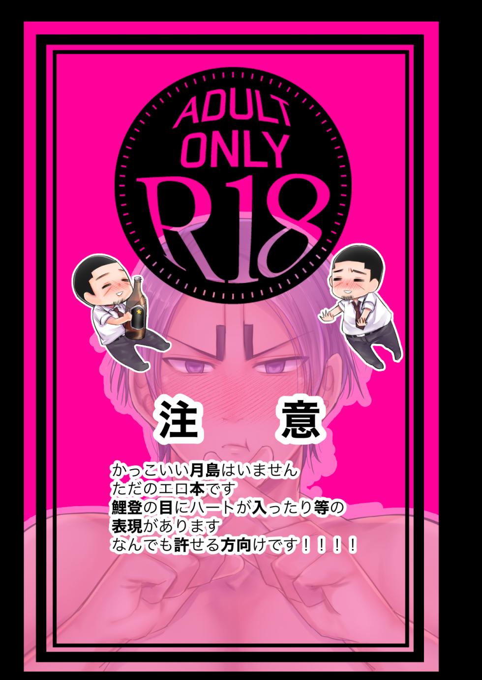 [ストロベリータルト (和音)] 酔っぱらいさんにご注!! (ゴールデンカムイ) [DL版] - Page 2