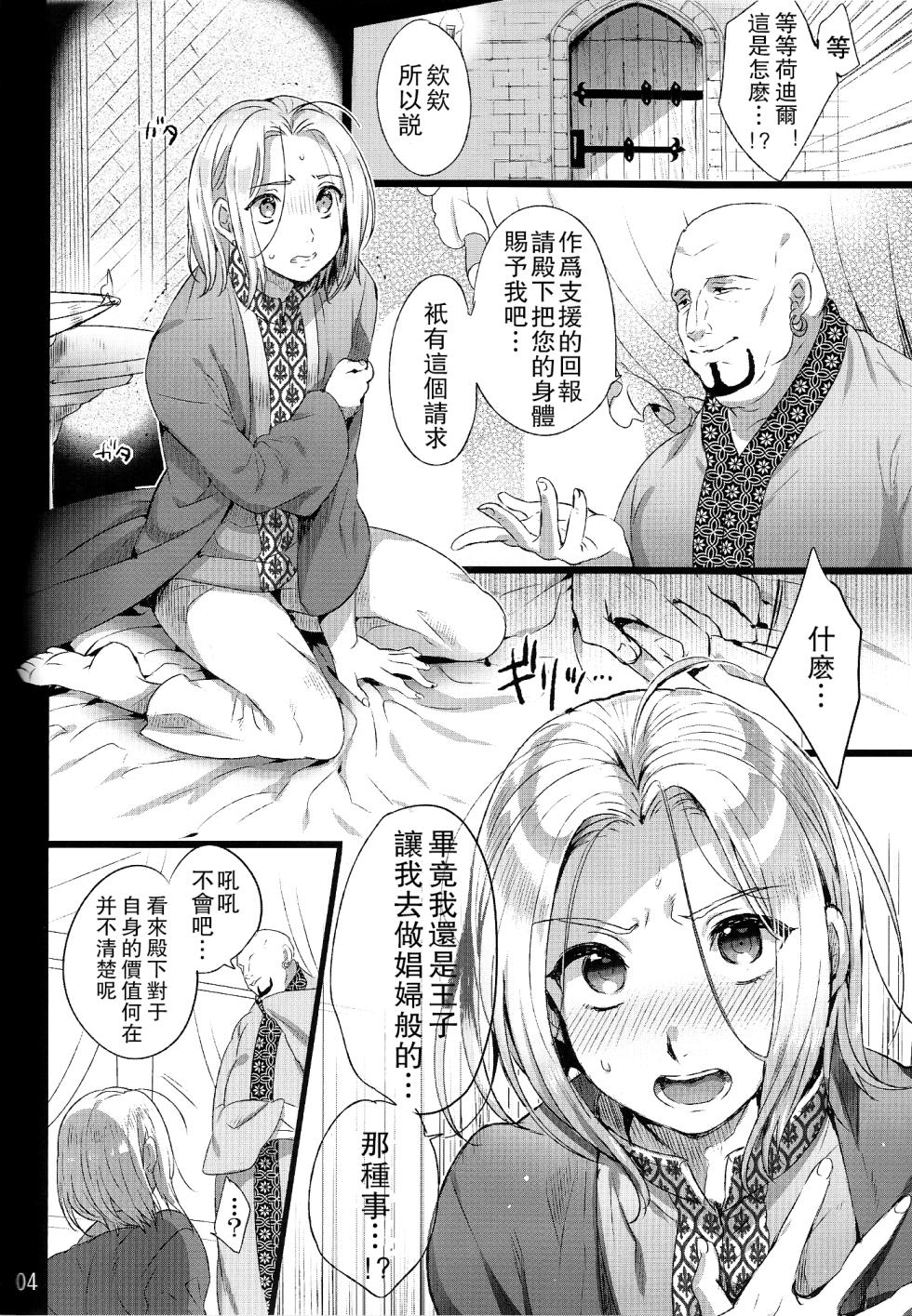 [黒ミサ会場 (池咲ミサ)] 贄殿下omnibus〈総集編〉[整合翻译] - Page 8