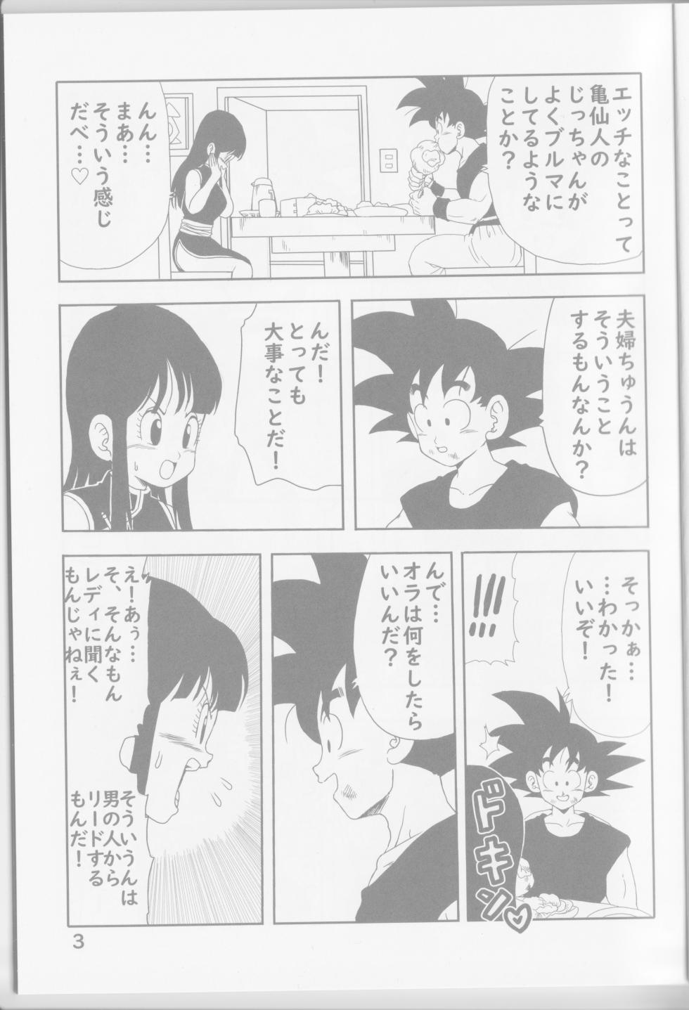 [Monkees (YoungJiJii)] Chichi and Goku - Page 5