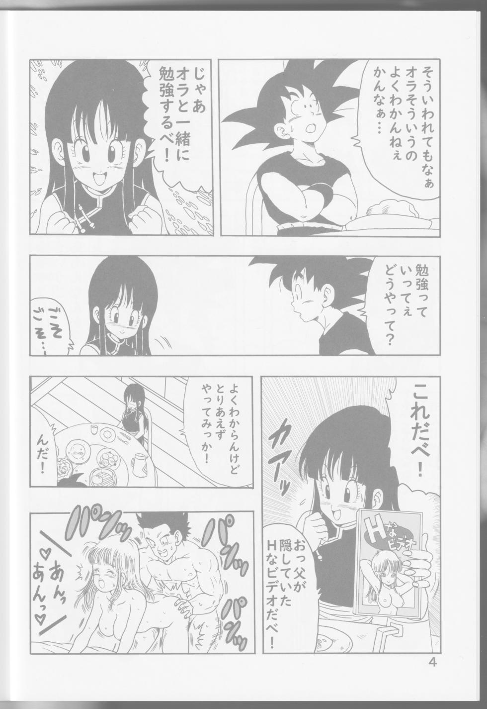 [Monkees (YoungJiJii)] Chichi and Goku - Page 6