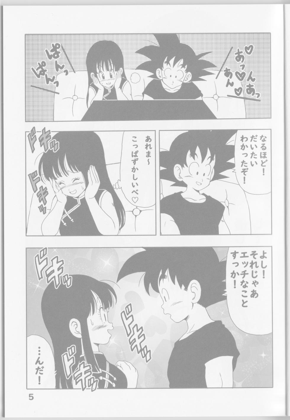 [Monkees (YoungJiJii)] Chichi and Goku - Page 7