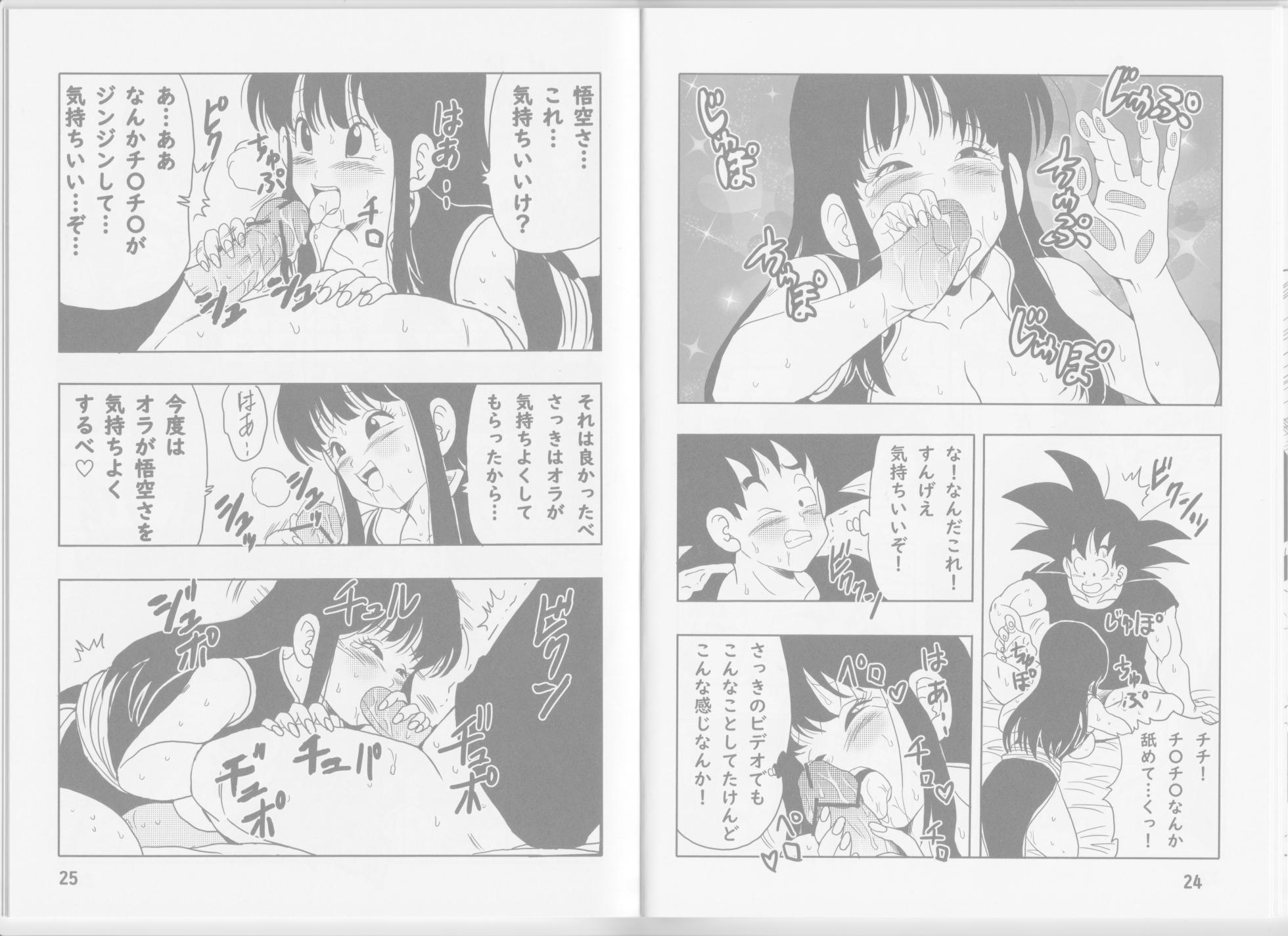 [Monkees (YoungJiJii)] Chichi and Goku - Page 20