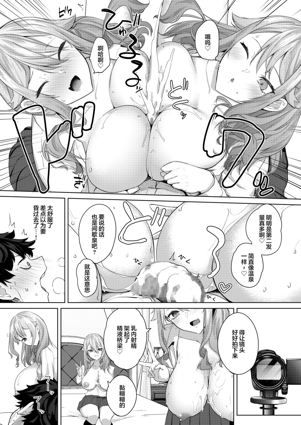 [Otogi no Kuni no Soapland (Kurokawa Otogi)] Dōkyūsei no futago to AV toru hanashi | 同級生の双子とAV撮る話 [Chinese] [魂之挽歌出资汉化] [Digital] - Page 18