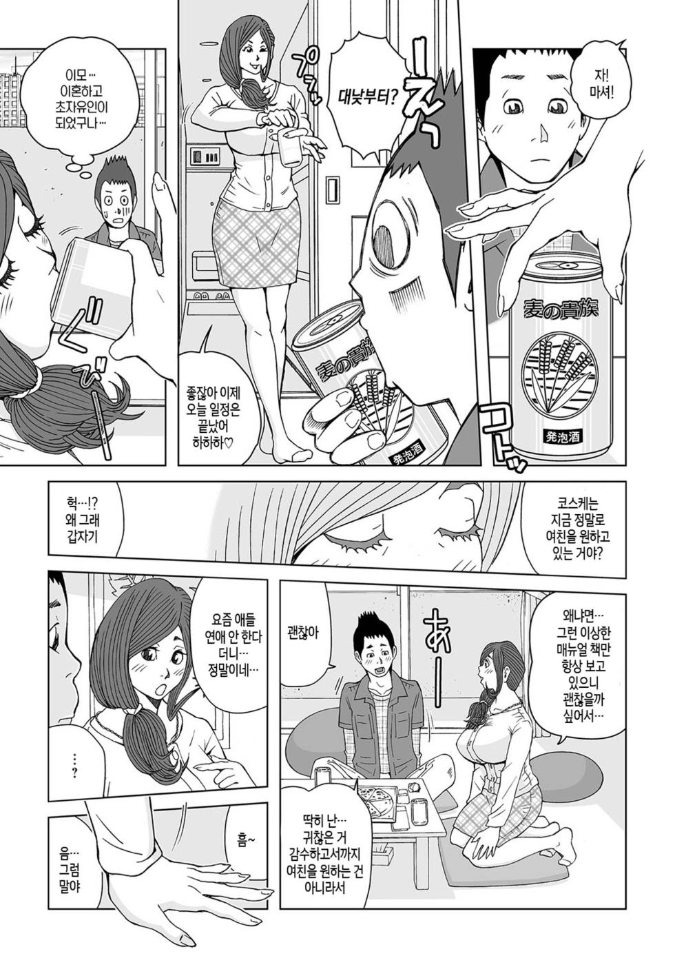 [Akari Kyousuke] Oba-san Dashite mo ii? Vol. 01 ch.1-3 | 이모 싸도 돼? 제1권 제1-3화 - Page 4