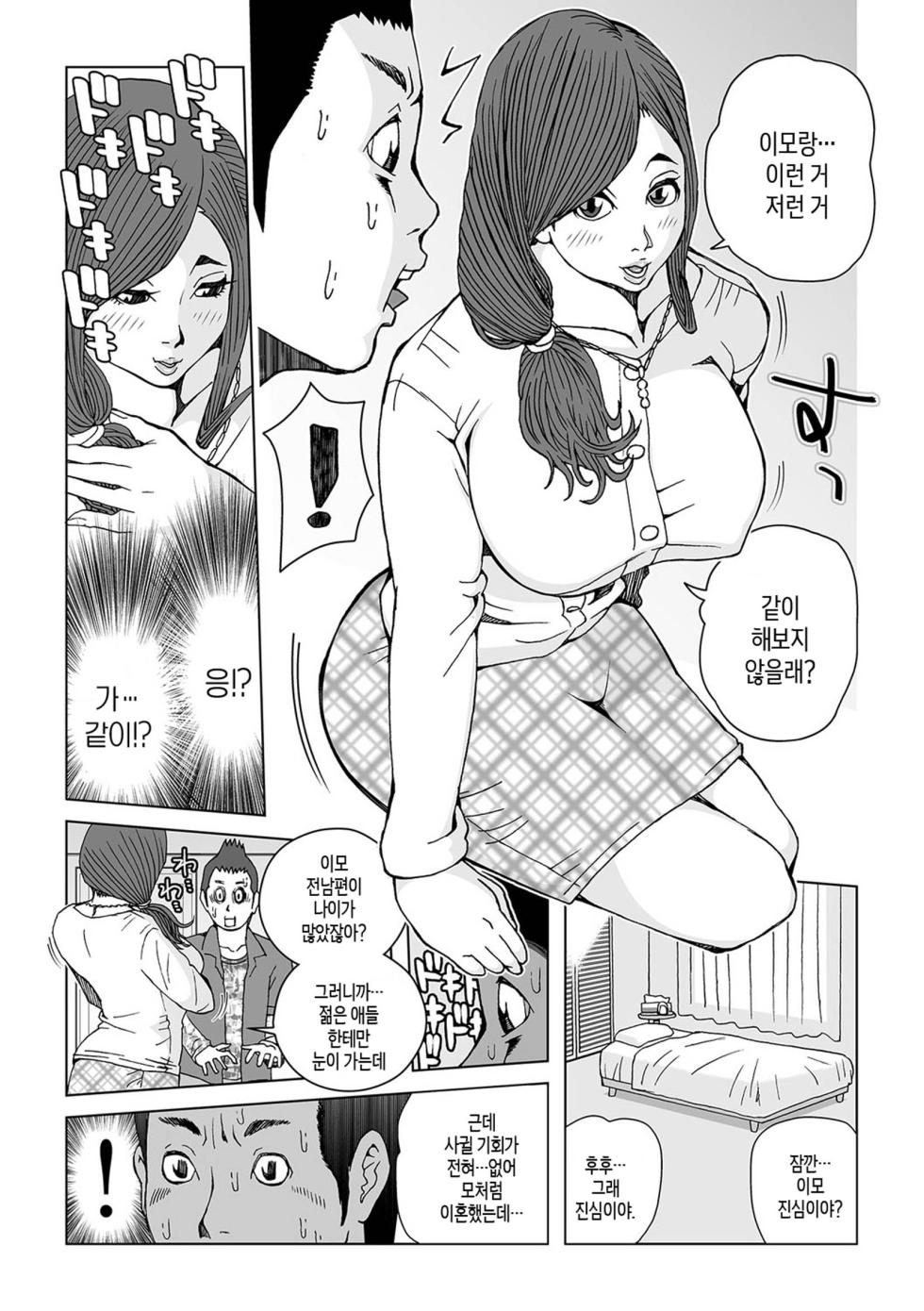 [Akari Kyousuke] Oba-san Dashite mo ii? Vol. 01 ch.1-3 | 이모 싸도 돼? 제1권 제1-3화 - Page 5