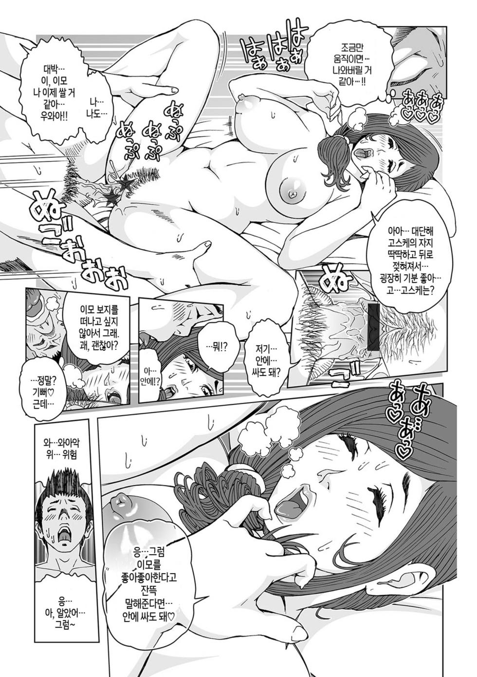 [Akari Kyousuke] Oba-san Dashite mo ii? Vol. 01 ch.1-3 | 이모 싸도 돼? 제1권 제1-3화 - Page 14
