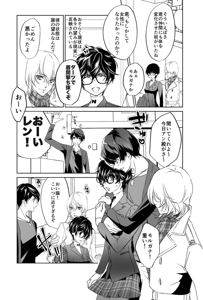 [Amayui Kisa] Sangakki ni Pego-kun ga Onnanoko ni Natteita Ken (Persona 5) - Page 4