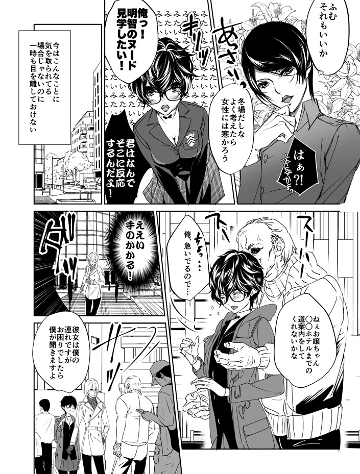 [Amayui Kisa] Sangakki ni Pego-kun ga Onnanoko ni Natteita Ken (Persona 5) - Page 7