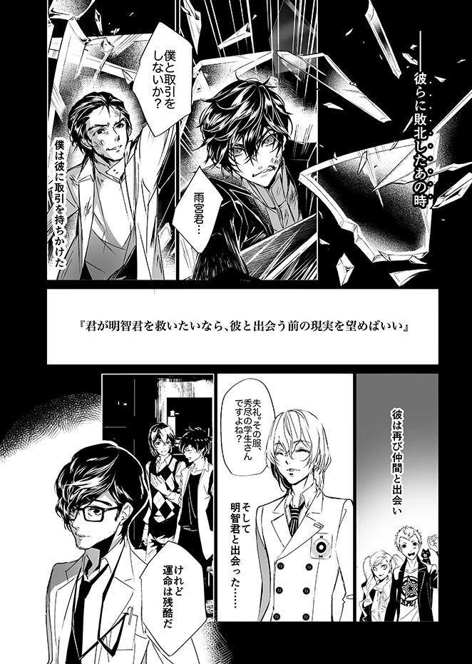 [Amayui Kisa] Sangakki ni Pego-kun ga Onnanoko ni Natteita Ken (Persona 5) - Page 19