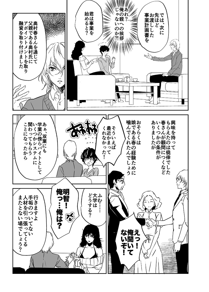 [Amayui Kisa] Sangakki ni Pego-kun ga Onnanoko ni Natteita Ken (Persona 5) - Page 28