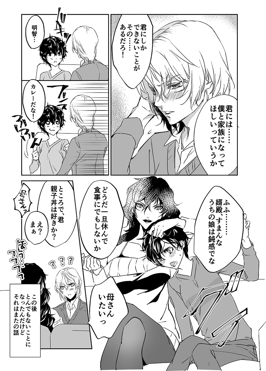 [Amayui Kisa] Sangakki ni Pego-kun ga Onnanoko ni Natteita Ken (Persona 5) - Page 30