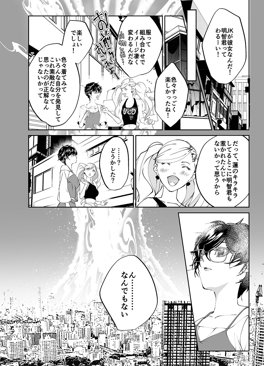 [Amayui Kisa] Sangakki ni Pego-kun ga Onnanoko ni Natteita Ken (Persona 5) - Page 38