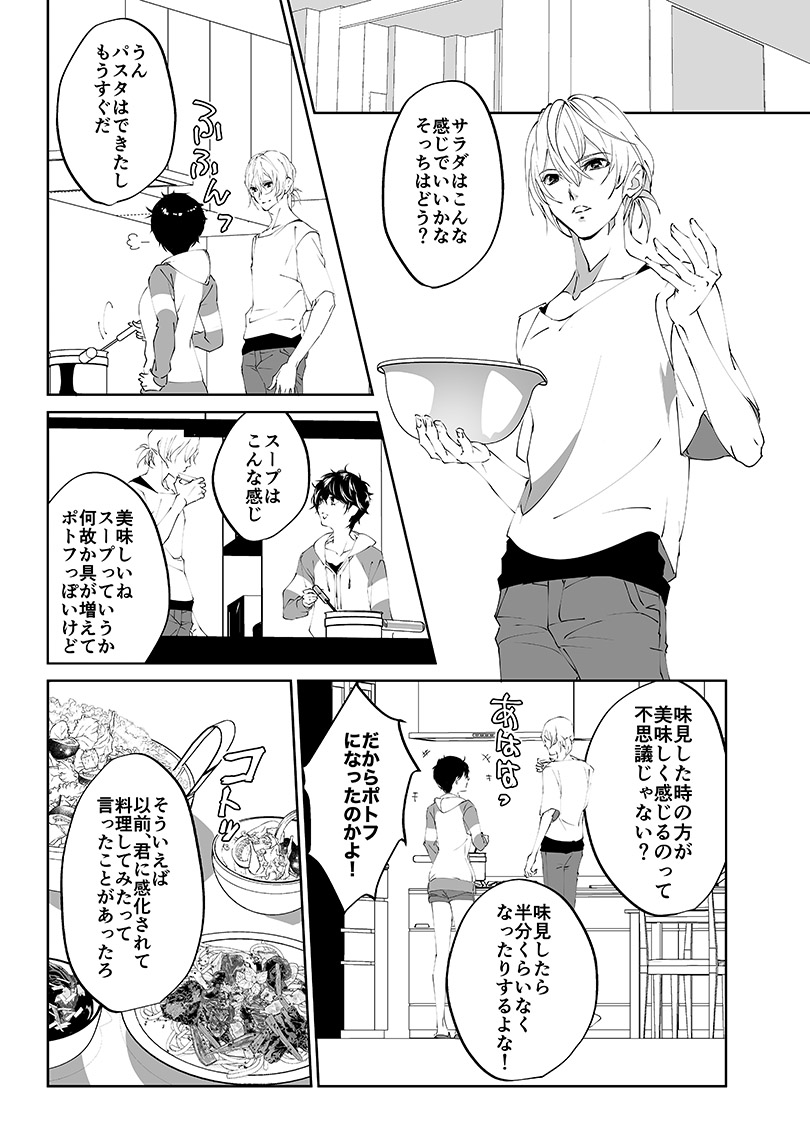 [Amayui Kisa] Sangakki ni Pego-kun ga Onnanoko ni Natteita Ken (Persona 5) - Page 39
