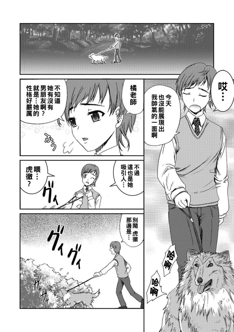 [竹壱おこめ] 仄暗き森の隷属 -The SUIT and DOG-（Chinese） - Page 2