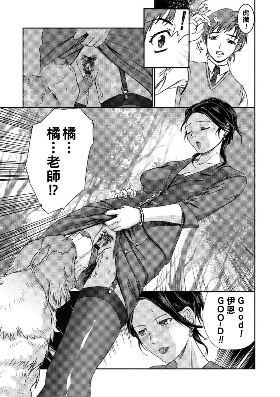[竹壱おこめ] 仄暗き森の隷属 -The SUIT and DOG-（Chinese） - Page 3