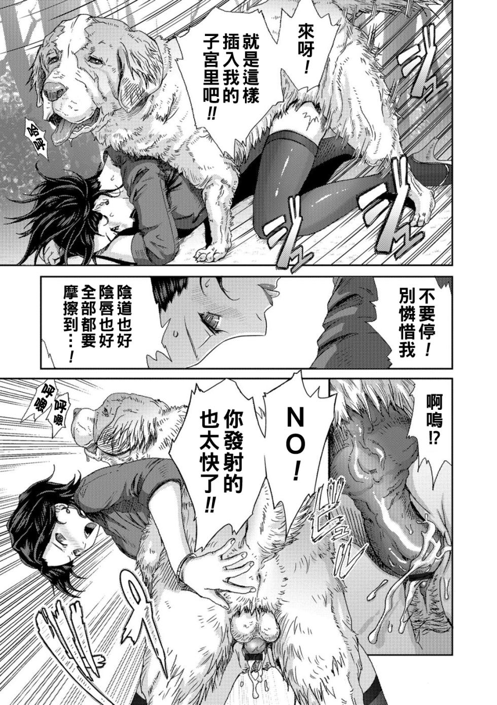 [竹壱おこめ] 仄暗き森の隷属 -The SUIT and DOG-（Chinese） - Page 7