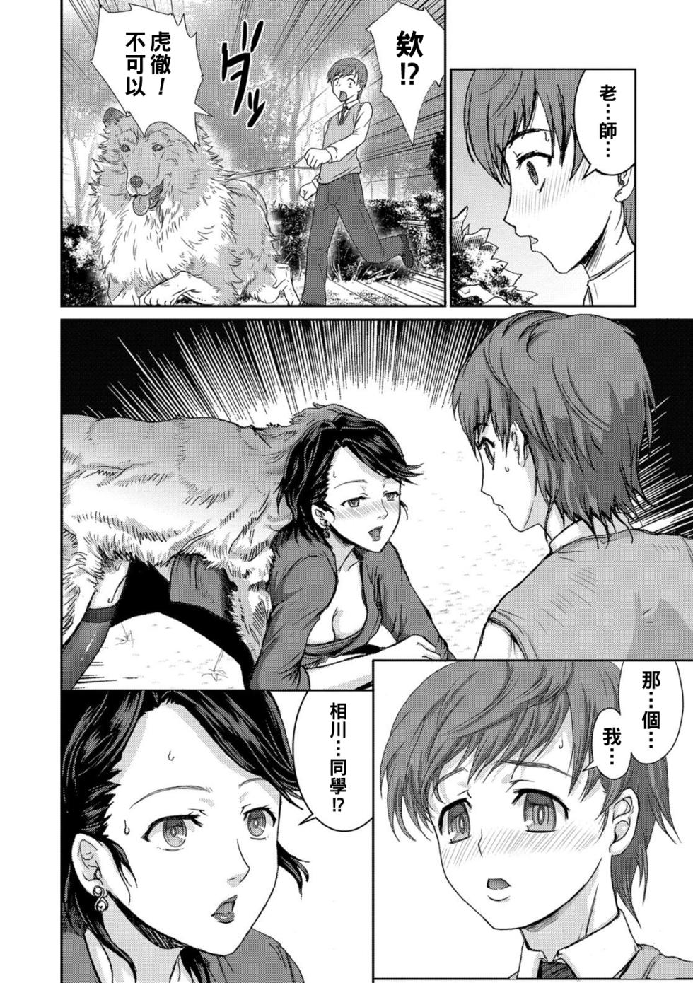 [竹壱おこめ] 仄暗き森の隷属 -The SUIT and DOG-（Chinese） - Page 8