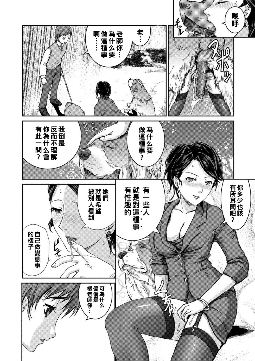 [竹壱おこめ] 仄暗き森の隷属 -The SUIT and DOG-（Chinese） - Page 10