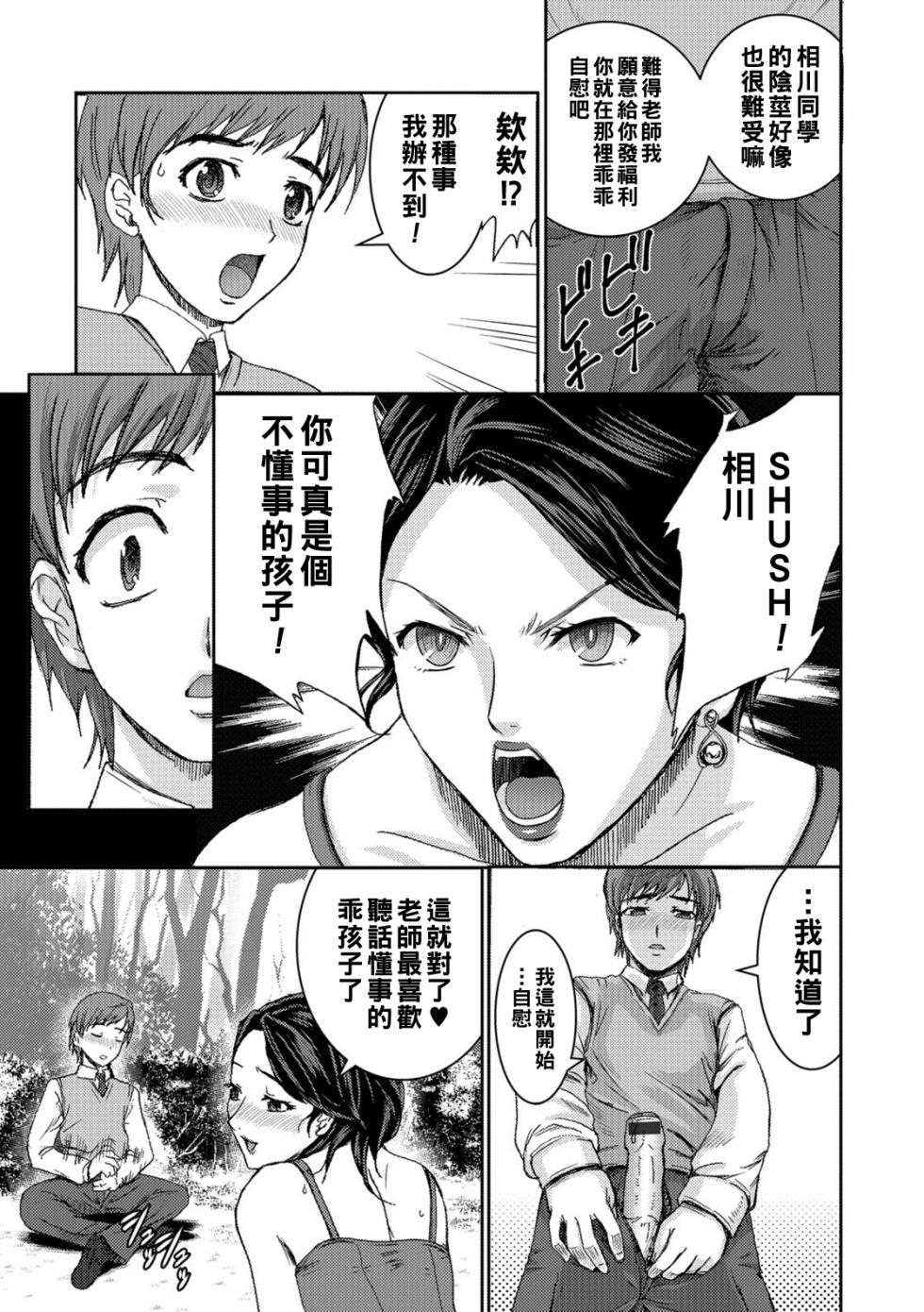 [竹壱おこめ] 仄暗き森の隷属 -The SUIT and DOG-（Chinese） - Page 13