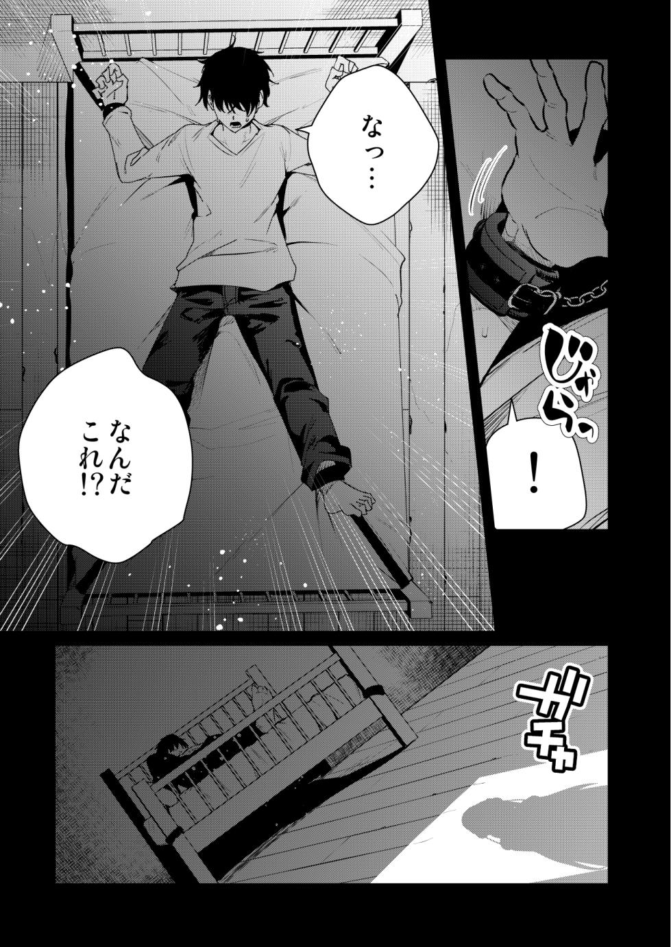 [Kitada Ryouma] Mishiranu Joshikousei ni Kankin Sareta Mangakka no Hanashi ~if~ - Page 2