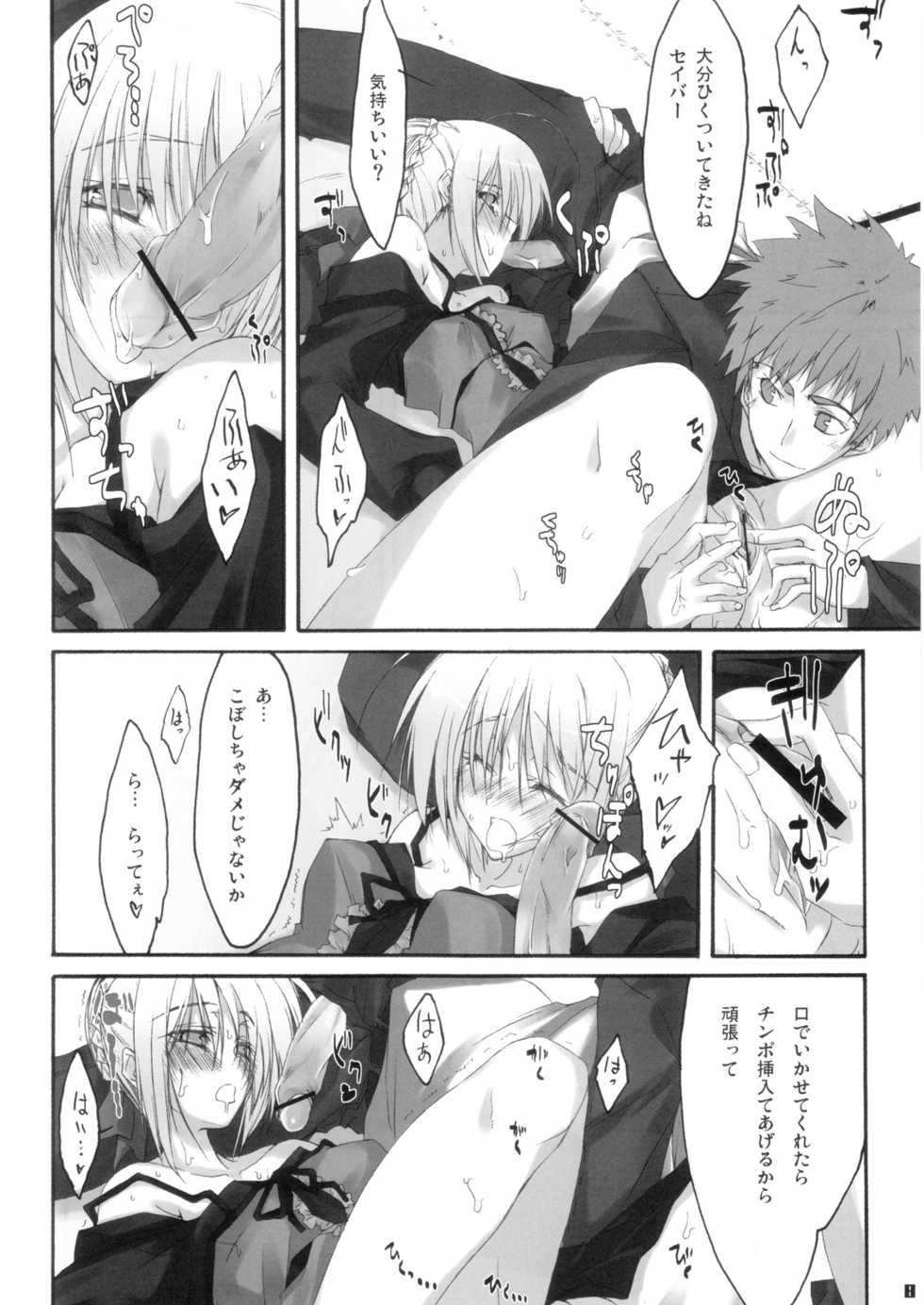 (C69) [Zattou Keshiki (10mo, Okagiri Shou)] Zattou Keshiki/hollow ataraxia (Fate/hollow ataraxia) - Page 7
