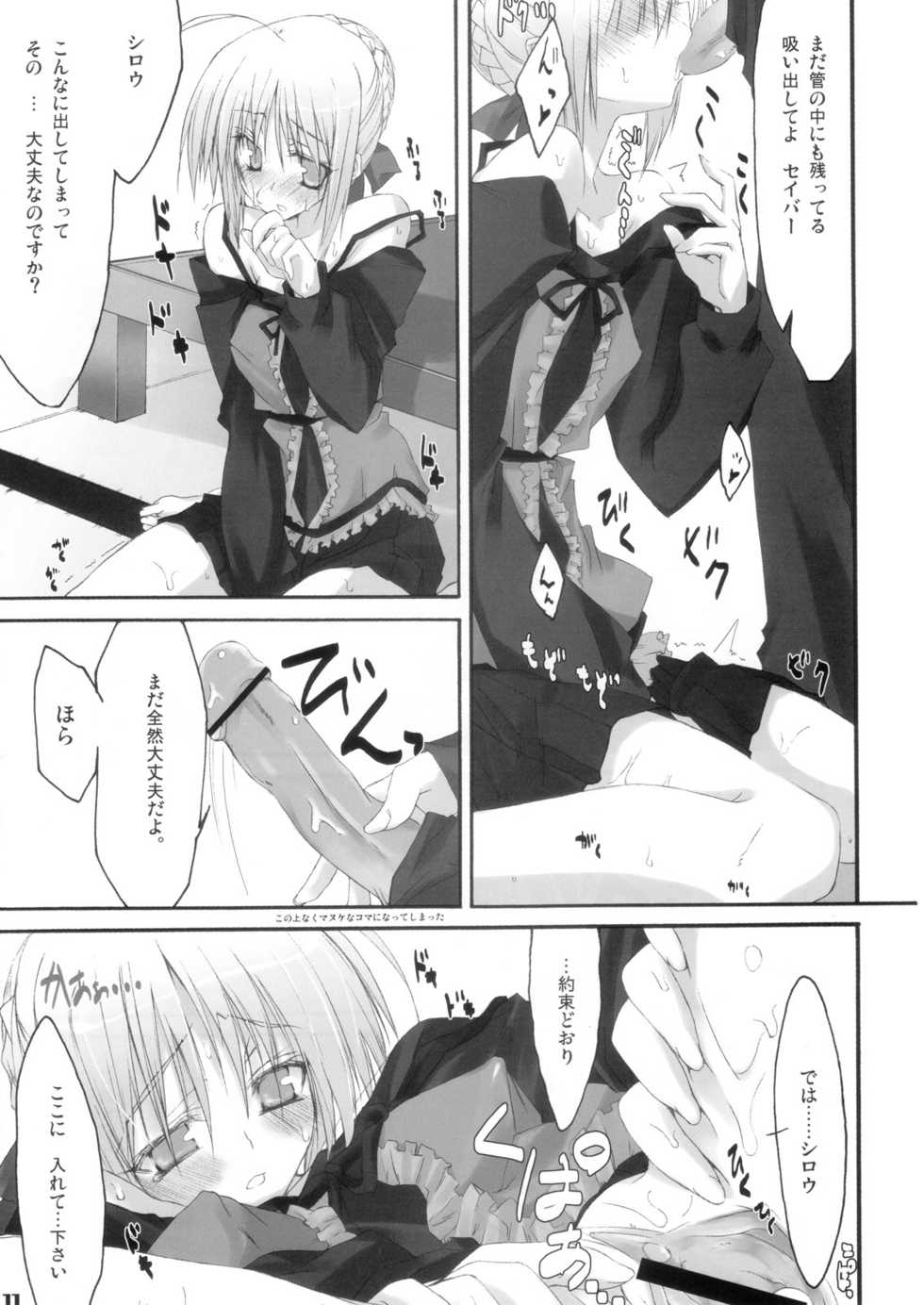 (C69) [Zattou Keshiki (10mo, Okagiri Shou)] Zattou Keshiki/hollow ataraxia (Fate/hollow ataraxia) - Page 10