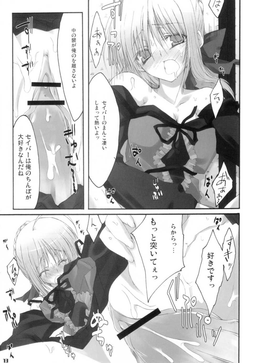 (C69) [Zattou Keshiki (10mo, Okagiri Shou)] Zattou Keshiki/hollow ataraxia (Fate/hollow ataraxia) - Page 12