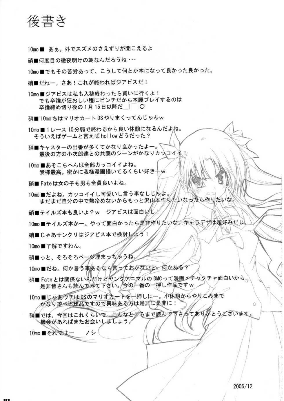 (C69) [Zattou Keshiki (10mo, Okagiri Shou)] Zattou Keshiki/hollow ataraxia (Fate/hollow ataraxia) - Page 40