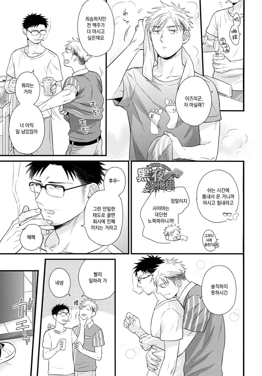 (J.GARDEN 37) [D-10P (Madara Mada)] Toshishita no Otoko - The younger man | 젊은 남자 [Korean] - Page 12