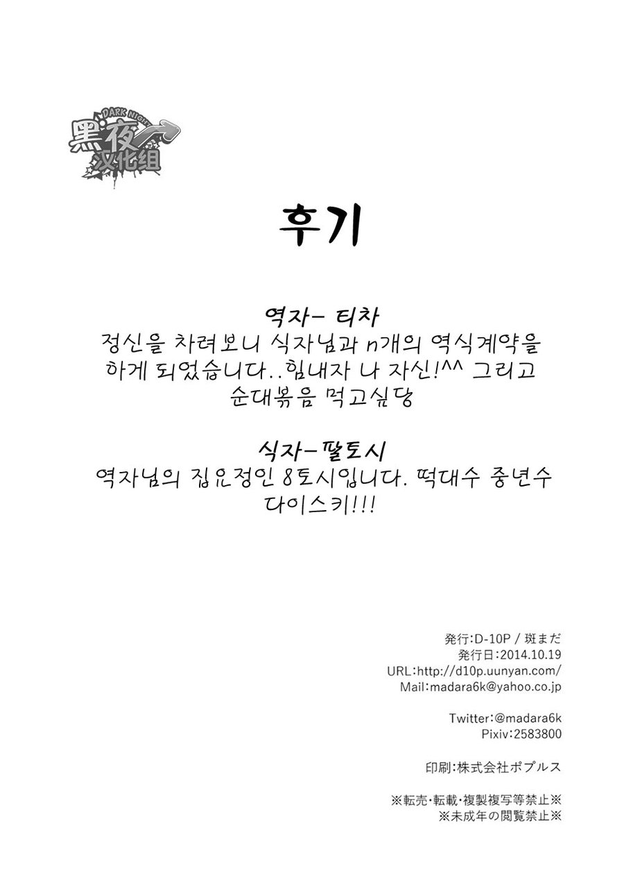 (J.GARDEN 37) [D-10P (Madara Mada)] Toshishita no Otoko - The younger man | 젊은 남자 [Korean] - Page 15