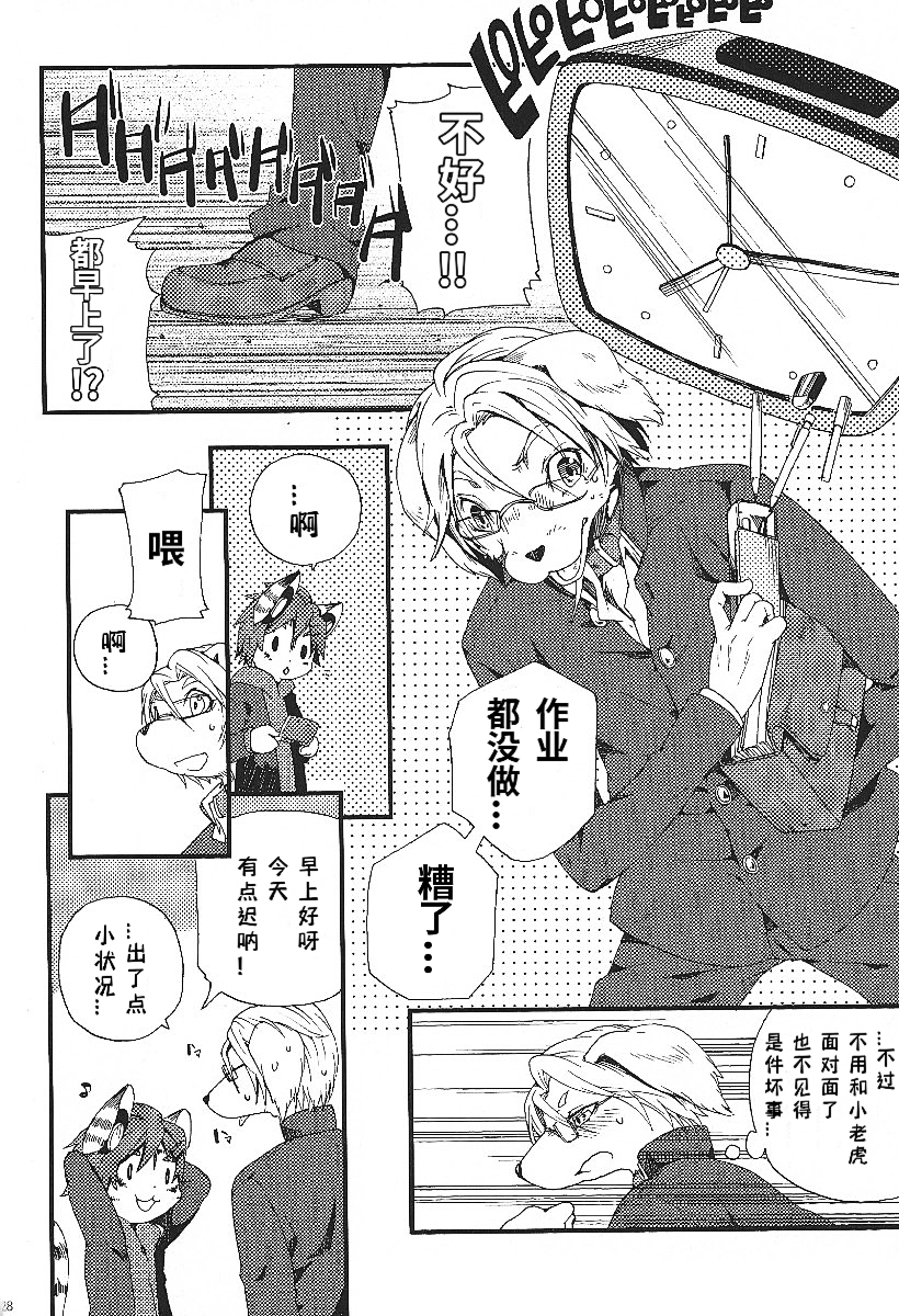 (C81) [Dogear (Inumimi Moeta)] Train Train 1 [Chinese][CYJ233个人汉化] - Page 27