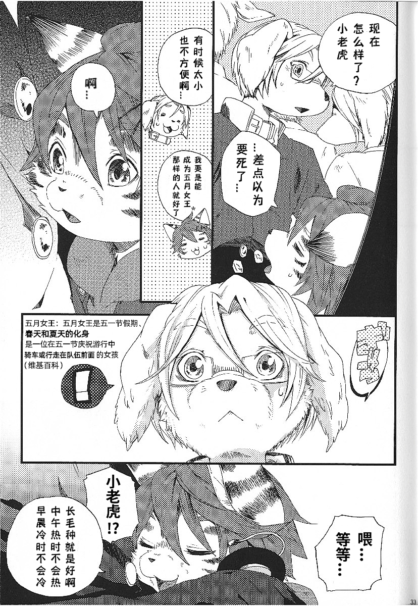(C81) [Dogear (Inumimi Moeta)] Train Train 1 [Chinese][CYJ233个人汉化] - Page 32