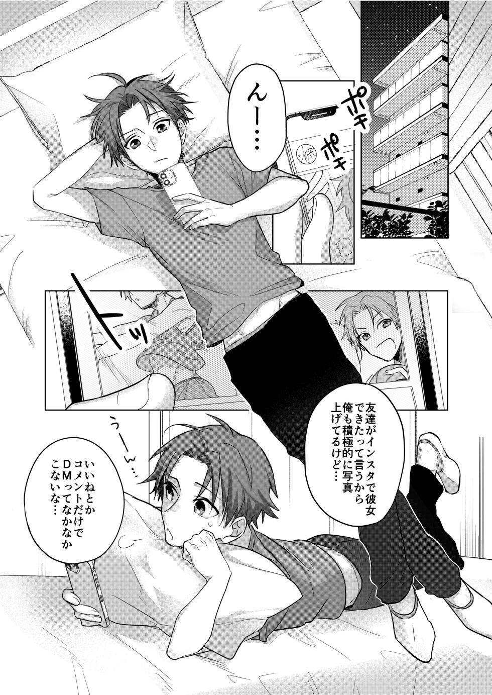 [Echichi Koubou (kurocastle)] Nonke daigakusei, massāji-ten de no moderu baito de hamedori sa re chaimashita [Digital] - Page 2