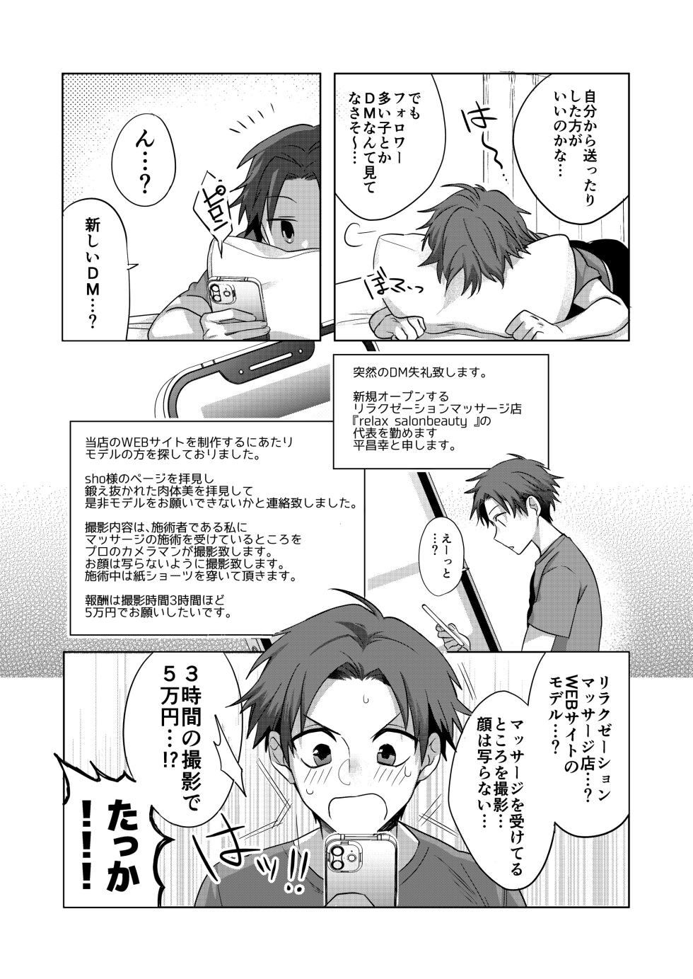 [Echichi Koubou (kurocastle)] Nonke daigakusei, massāji-ten de no moderu baito de hamedori sa re chaimashita [Digital] - Page 3