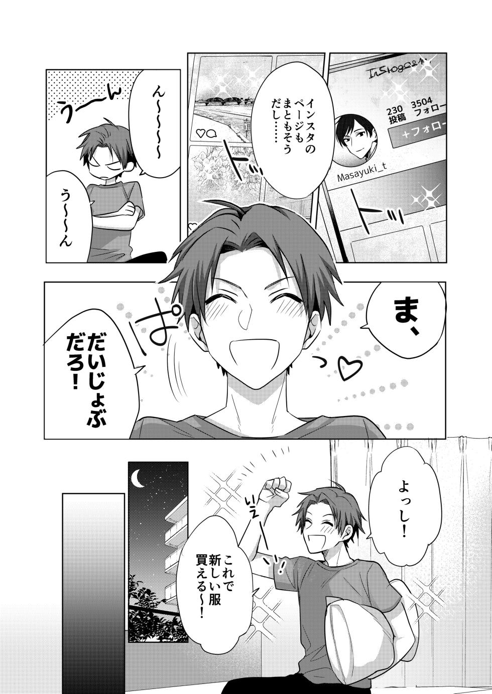 [Echichi Koubou (kurocastle)] Nonke daigakusei, massāji-ten de no moderu baito de hamedori sa re chaimashita [Digital] - Page 5