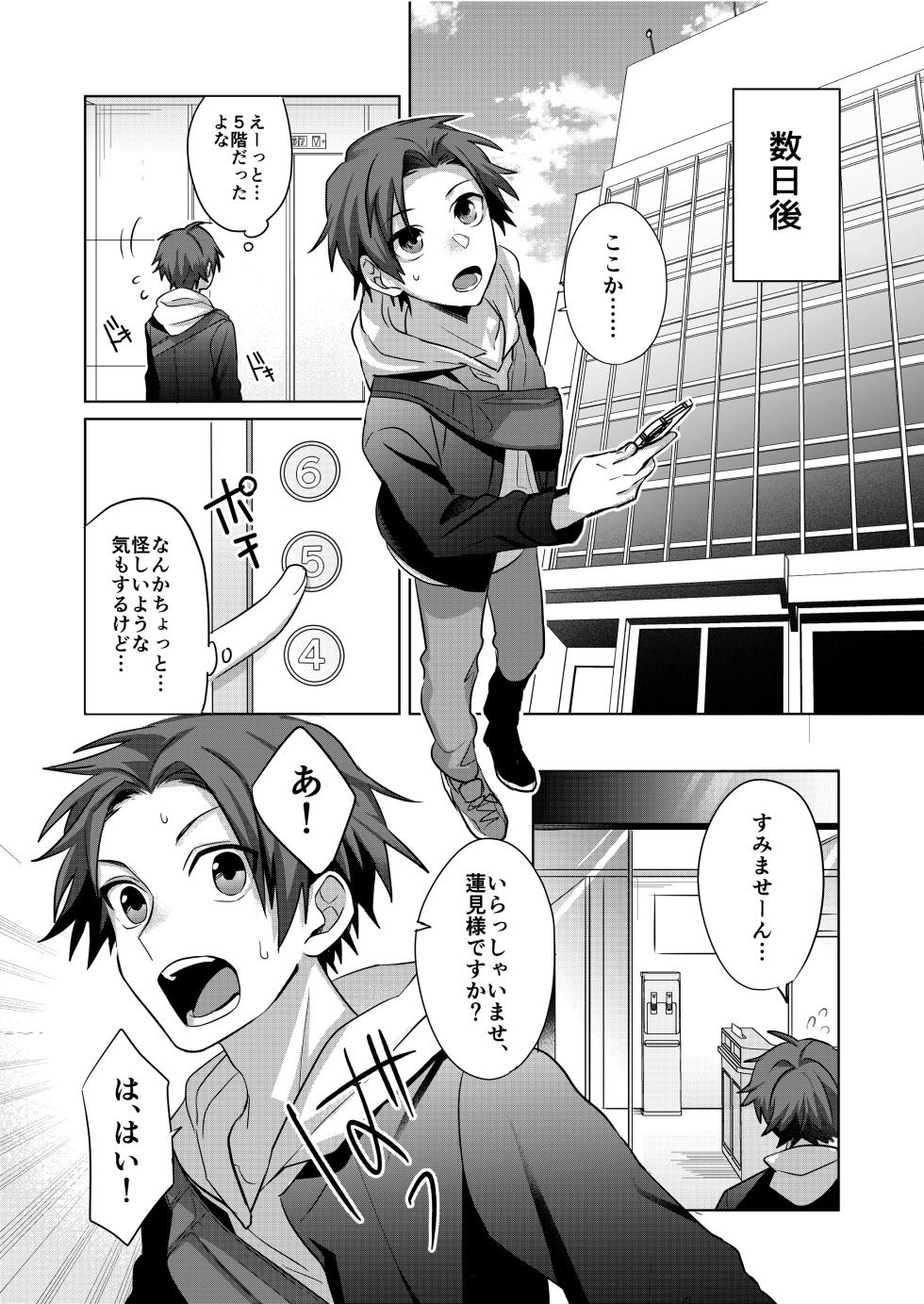 [Echichi Koubou (kurocastle)] Nonke daigakusei, massāji-ten de no moderu baito de hamedori sa re chaimashita [Digital] - Page 6