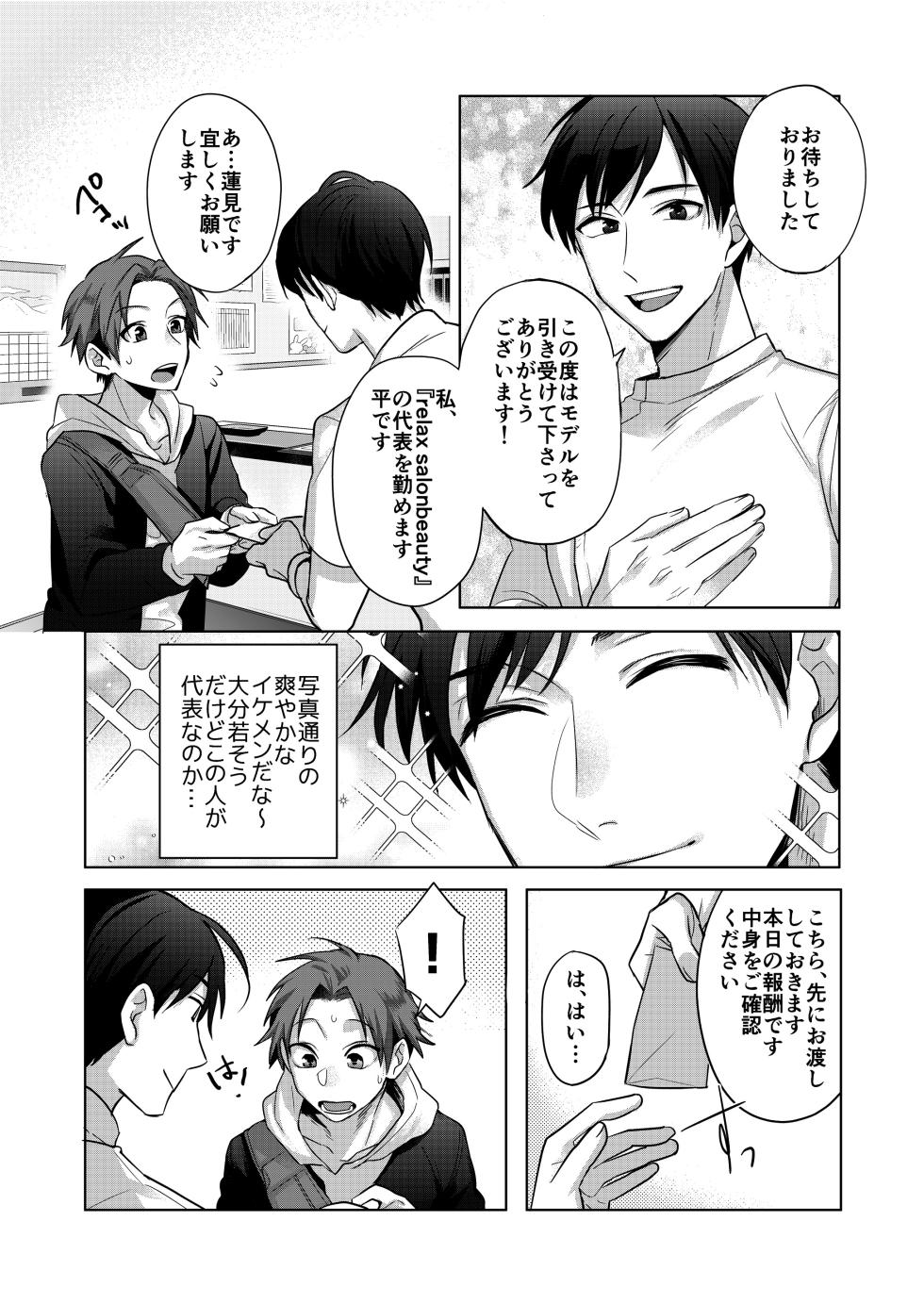 [Echichi Koubou (kurocastle)] Nonke daigakusei, massāji-ten de no moderu baito de hamedori sa re chaimashita [Digital] - Page 7
