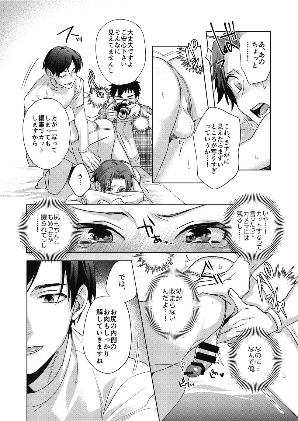 [Echichi Koubou (kurocastle)] Nonke daigakusei, massāji-ten de no moderu baito de hamedori sa re chaimashita [Digital] - Page 19