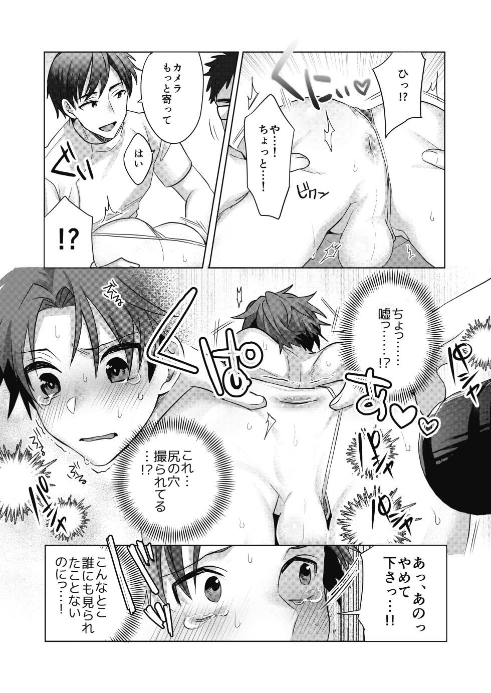 [Echichi Koubou (kurocastle)] Nonke daigakusei, massāji-ten de no moderu baito de hamedori sa re chaimashita [Digital] - Page 20