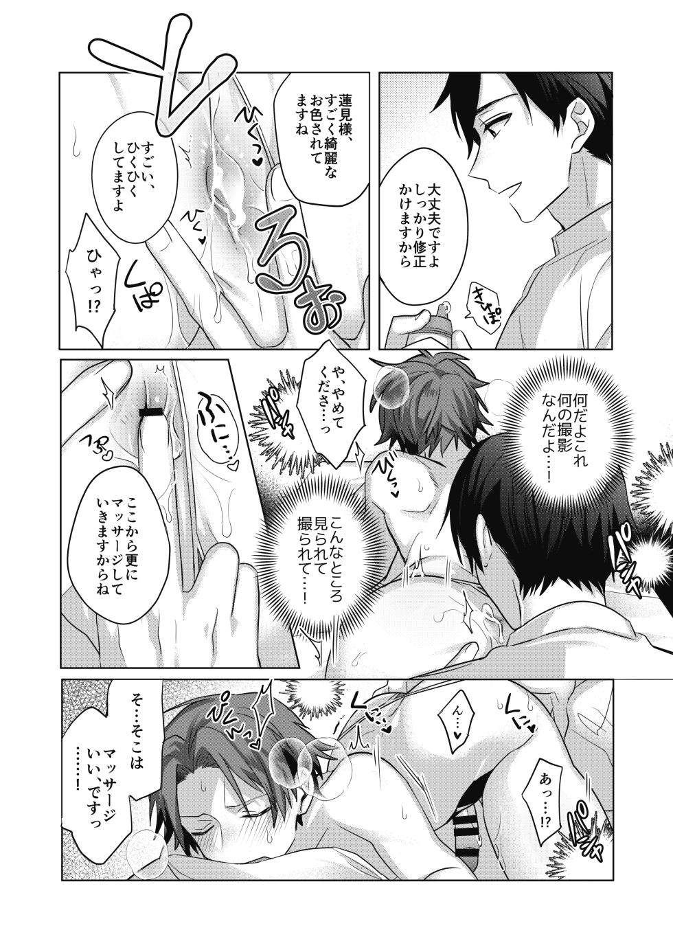 [Echichi Koubou (kurocastle)] Nonke daigakusei, massāji-ten de no moderu baito de hamedori sa re chaimashita [Digital] - Page 21