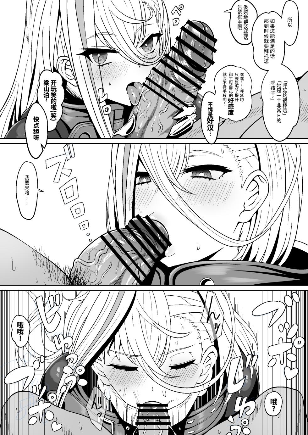[Nyala Ponga (Sekai Saisoku no Panda)] PakoPakoEmpu (Fate/Grand Order) [Chinese] [不咕鸟汉化组] [Digital] - Page 9