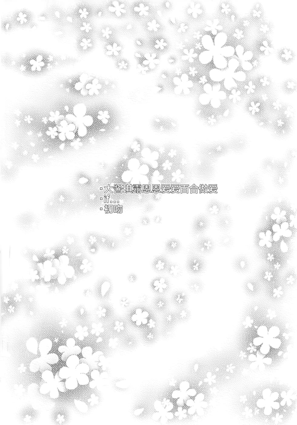 (Reitaisai 20) [Yashiya (YASSY)] Dai-Chiru Love Love Yuri Ecchi (Touhou Project)  [Chinese] [白杨汉化组] - Page 3