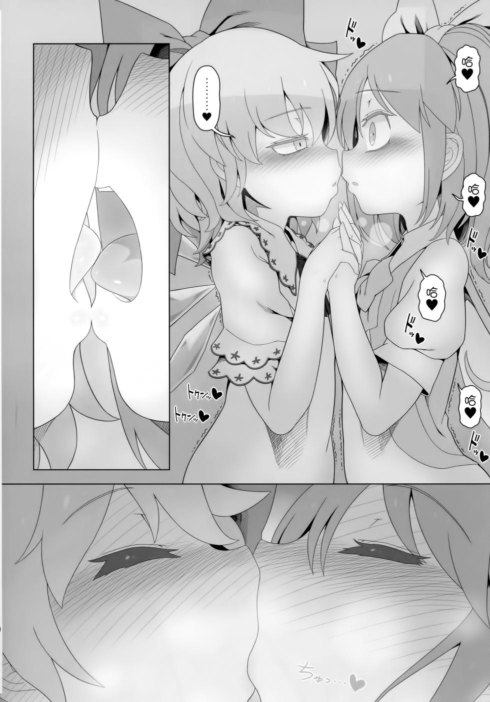 (Reitaisai 20) [Yashiya (YASSY)] Dai-Chiru Love Love Yuri Ecchi (Touhou Project)  [Chinese] [白杨汉化组] - Page 7