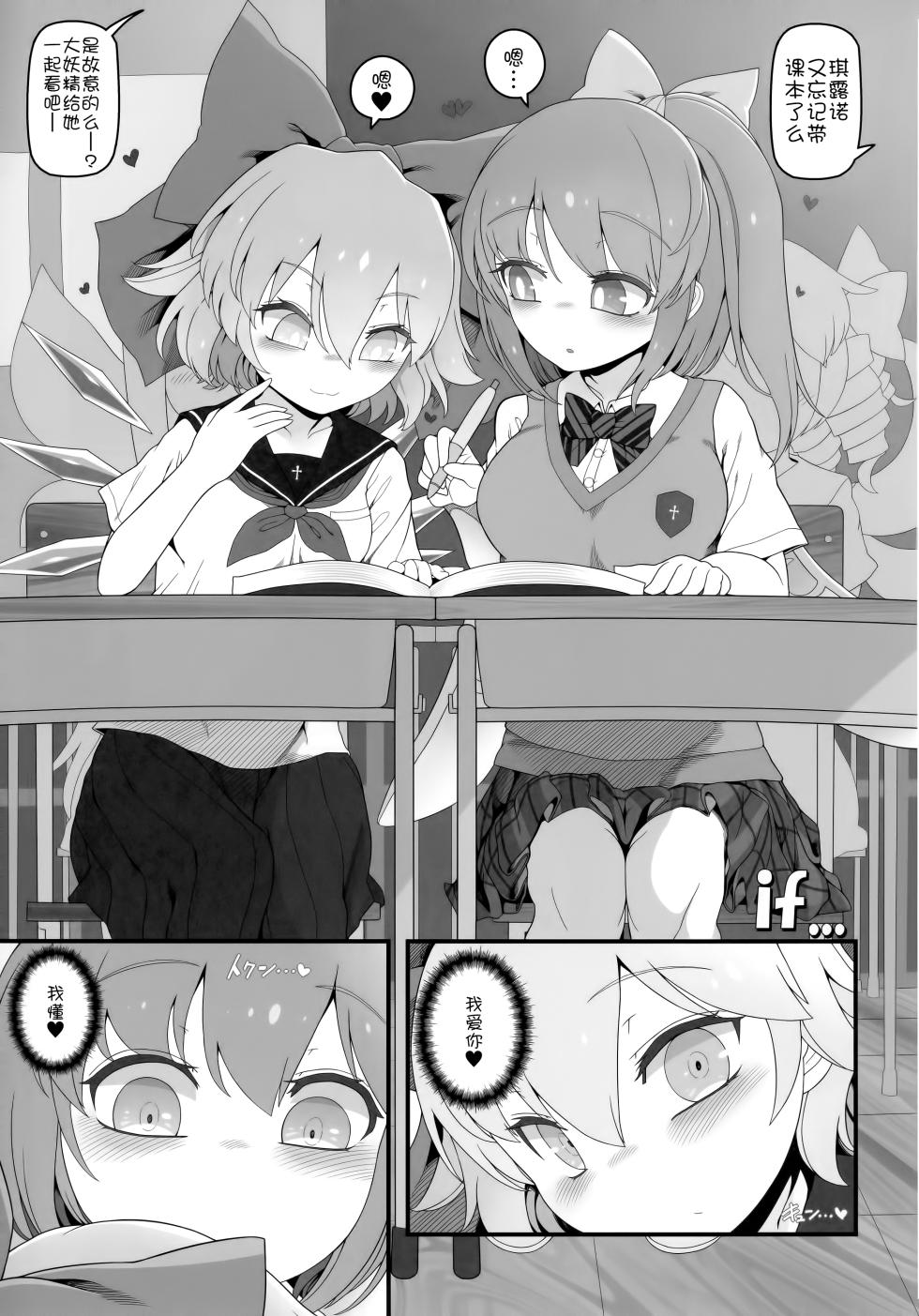 (Reitaisai 20) [Yashiya (YASSY)] Dai-Chiru Love Love Yuri Ecchi (Touhou Project)  [Chinese] [白杨汉化组] - Page 22