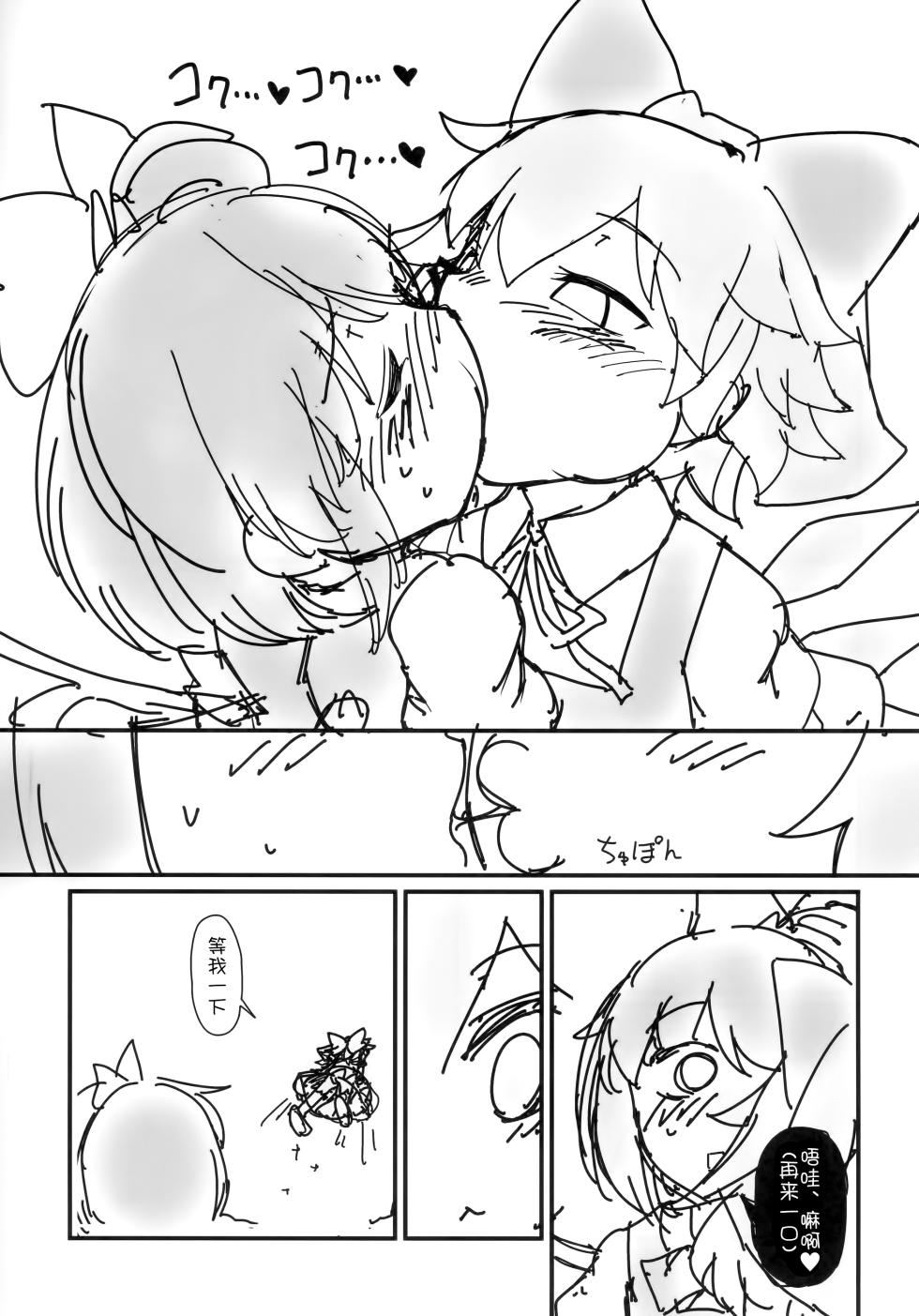 (Reitaisai 20) [Yashiya (YASSY)] Dai-Chiru Love Love Yuri Ecchi (Touhou Project)  [Chinese] [白杨汉化组] - Page 34