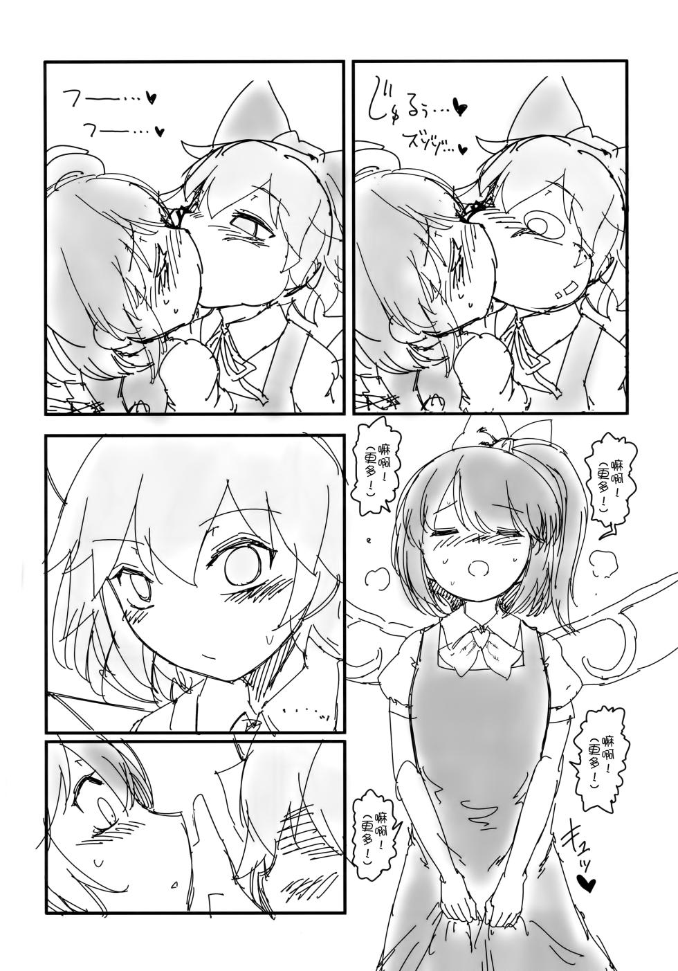 (Reitaisai 20) [Yashiya (YASSY)] Dai-Chiru Love Love Yuri Ecchi (Touhou Project)  [Chinese] [白杨汉化组] - Page 35