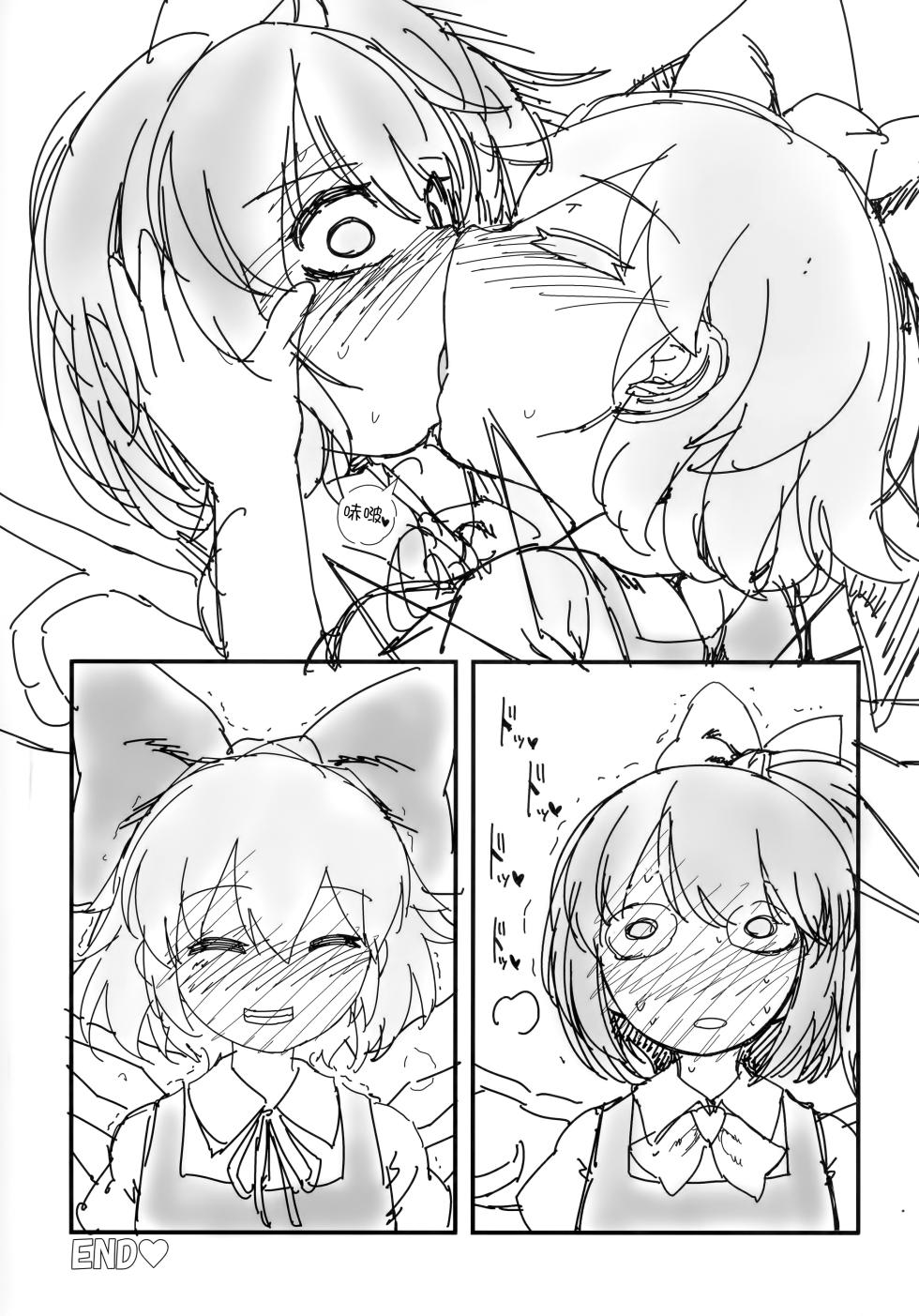 (Reitaisai 20) [Yashiya (YASSY)] Dai-Chiru Love Love Yuri Ecchi (Touhou Project)  [Chinese] [白杨汉化组] - Page 36