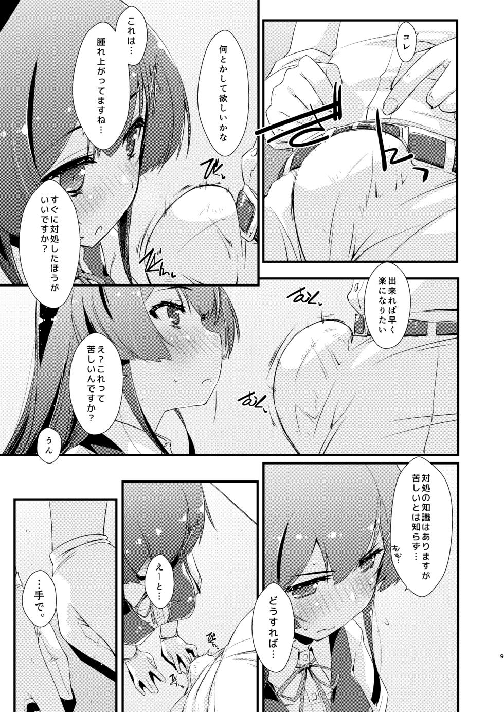 [Chimeishou (Ami Hideto)] Oyashio-chan no Koki Tebukuro. (Kantai Collection -KanColle-) [Digital] - Page 8